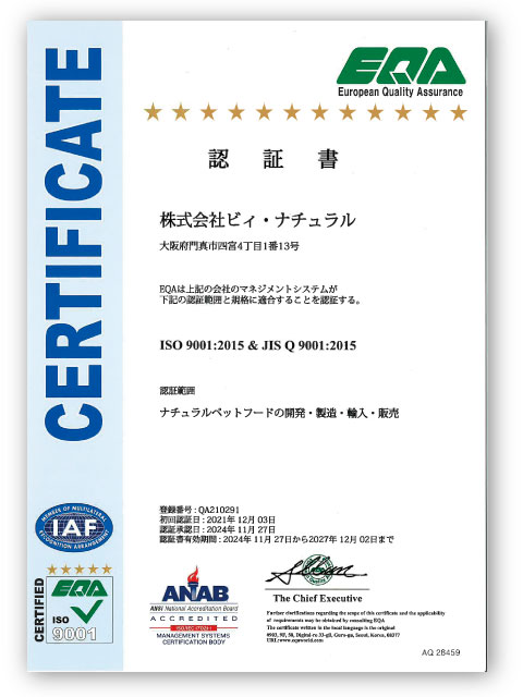 ISO9001認証書 認証番号QA210291